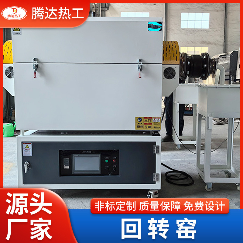 1000°c回转窑 试验室回转窑 规格多样可制定|undefined