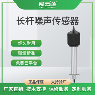 Noise sensor sound level meter noise transmitter decibel sound tester noise monitoring construction site environmental monitoring