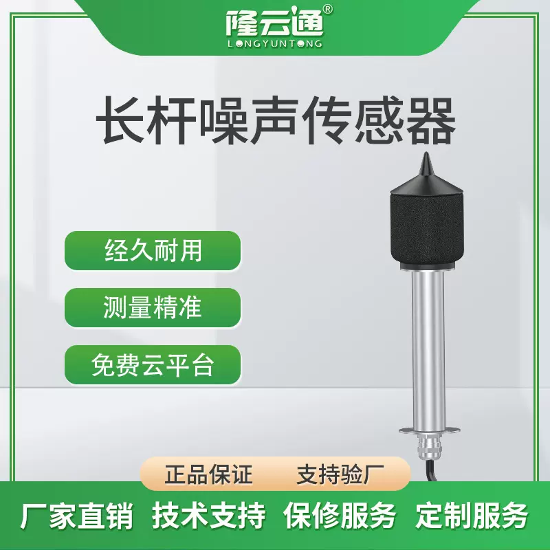 噪声传感器声级计噪声变送器分贝声音测试仪噪声监测工地环境监测