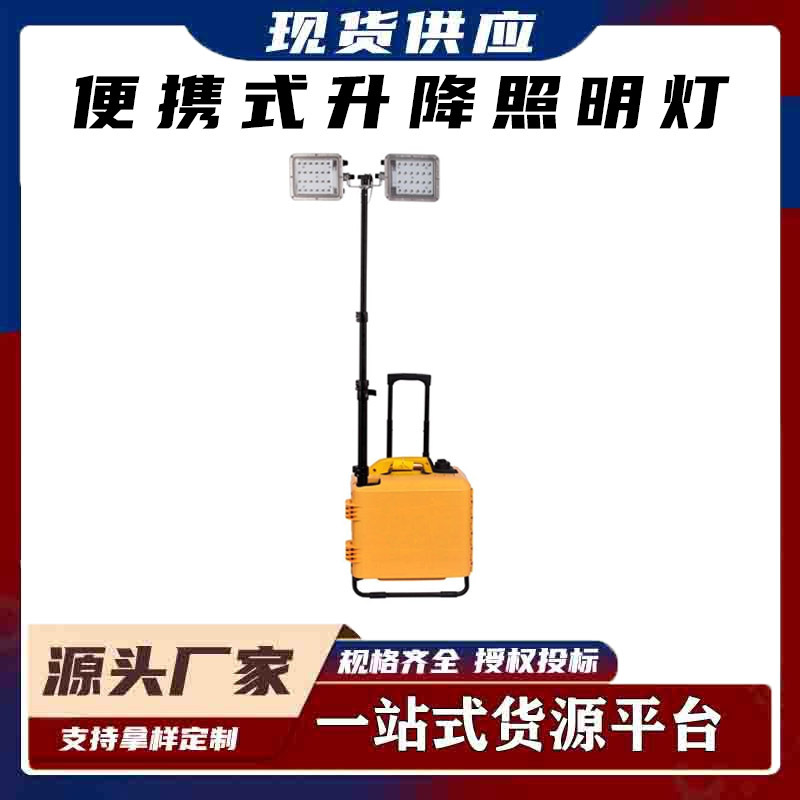 AD6121多功能便携式升降照明灯户外发电机应急工作灯箱式