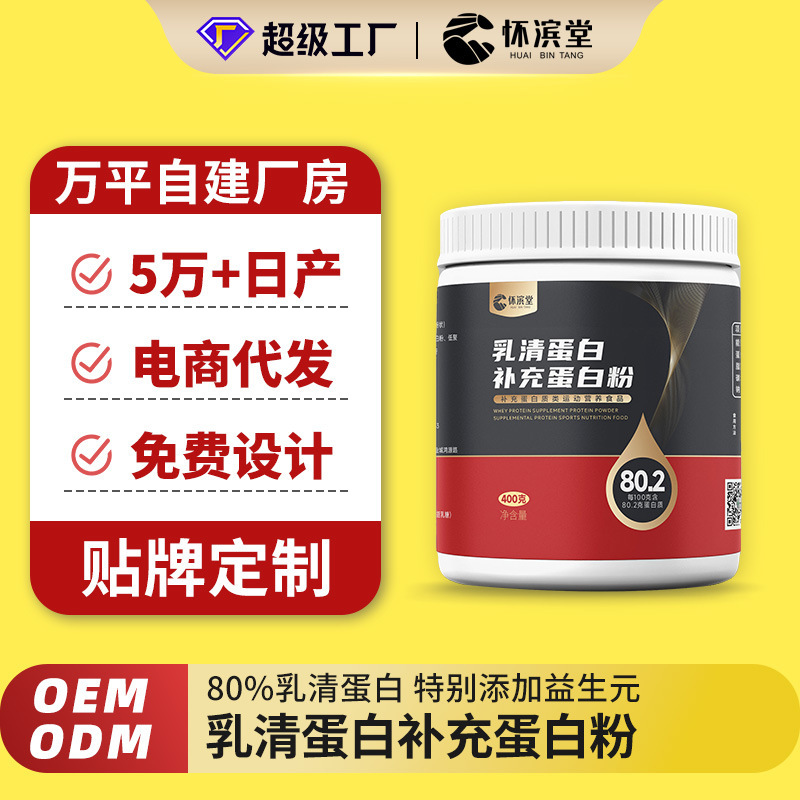 Concentrated Whey Protein Powder, Isolated Protein Powder, Meal Replacement Powder, Fitness Nutrition Supplement Powder, Special Dietary Powder Factory Concentrated Whey Protein Powder, Isolated Protein Powder, Meal Replacement Powder, Fitness Nutrition Supplement Powder, Special Dietary Powder Factory