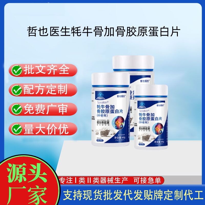 Dr. Zheye's Yak Bone Plus Collagen Tablets 60 Tablets in Stock. Large Quantity Dropshipping. Contact Customer Service Dr. Zheye's Yak Bone Plus Collagen Tablets 60 Tablets in Stock. Large Quantity Dropshipping. Contact Customer Service