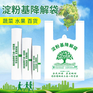 Biodegradable Bag Starch-Based Degradable Environmentally Friendly Degradable Bag Takeaway Supermarket Fruit Milk Tea Vest Tote Bag