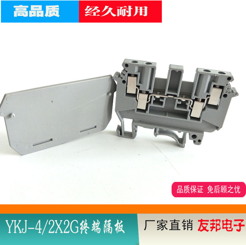 直销YKJ-4/2x2G双进双出端子挡片D-UDK4 封片 侧板 接线端子挡板
