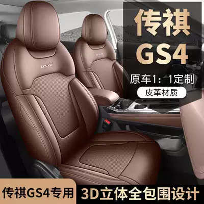 Trumpchi GS4MAX, universal, GAC Trumpchi Modelə uyğun (Original) oturacaq örtükləri