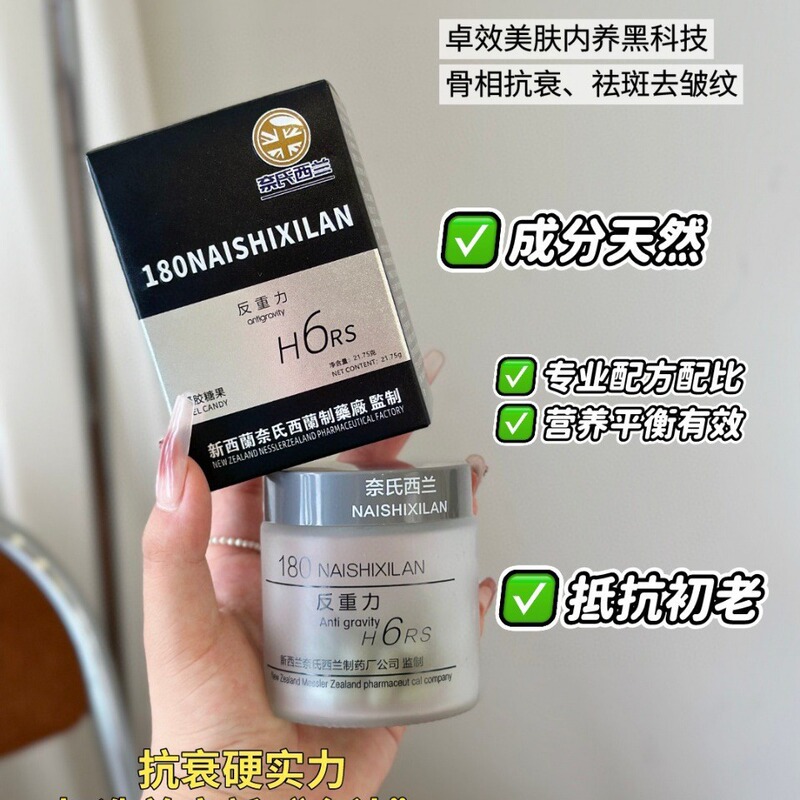 奈氏西兰H6RS反重力胶囊凝胶糖果垮脸熬夜胶原蛋白内服一件代发爆|undefined