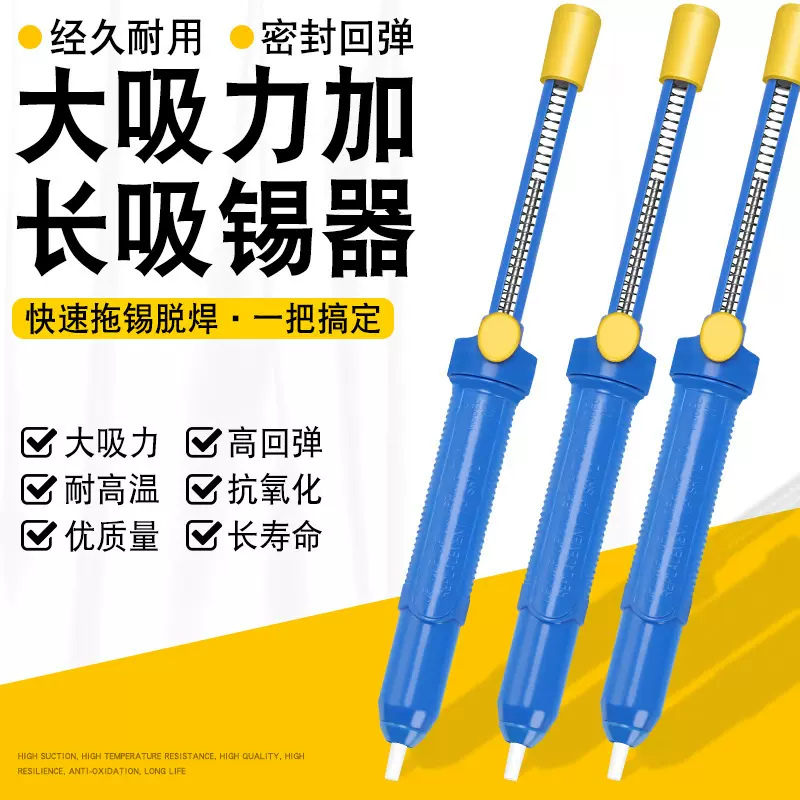 跨境严选107大号吸锡器 手动强力吸锡器 电烙铁伴侣 吸锡枪 吸枪
