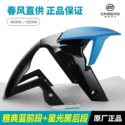 Fender Front Mudguard Front – Motorcycle Fender - front-fender-front-sectionathens-blue-rear-sectionstarlight-black