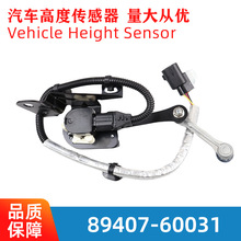 89407-60031���������߶ȴ����������׿���˹LX570���ˮƽsensor