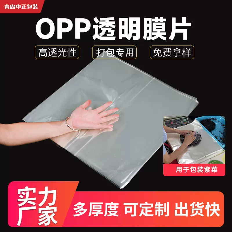 批发圆饼紫菜包装膜手工打包膜透明单片玻璃纸防水塑料opp膜片材