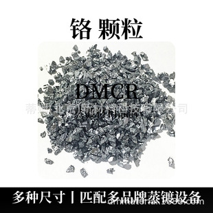 Chrome Particles for Chip R&D and Evaporation Can Provide Rohs Test Report Cr-G3501