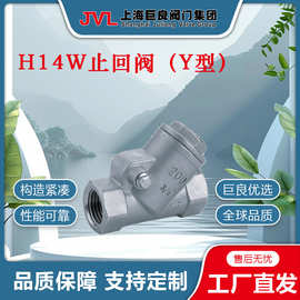 【厂家直销】H14W止回阀（Y型），手动止回阀，手动H14W止回阀