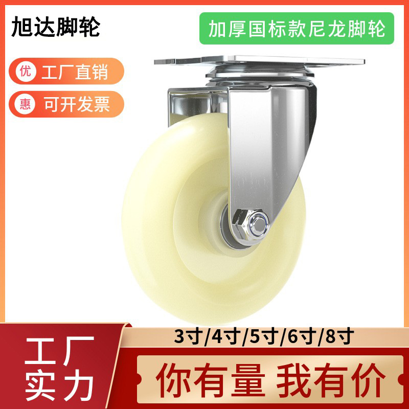 重型尼龙脚轮中型轻型耐磨万向白尼脚轮定向推车拖车滚轮万向轮