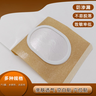 PU Membrane Waterproof Blank Sticker Three-volt Sticker Three-nine Sticker Spunlace Non-woven Fabric Empty Sticker Plaster Sticker Belly Button Sticker Acupoint Sticker