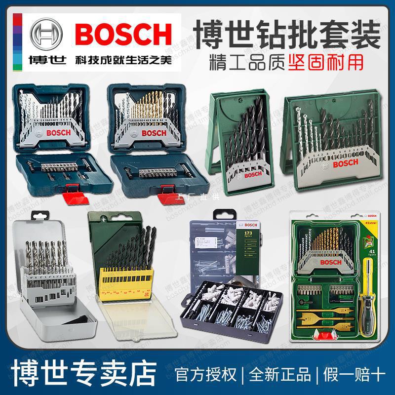 博世钻头批头混合套装30/33件套镀钛麻花冲击石工木工水泥套筒