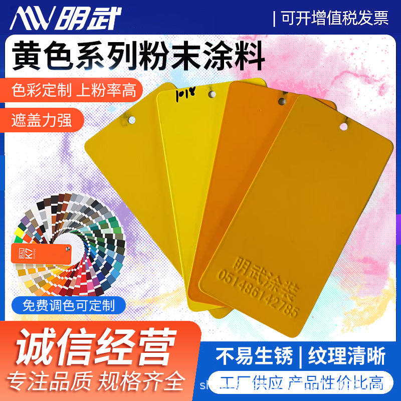 黄色系列粉末涂料家具表面喷涂粉末涂料批发热固性塑料粉末涂料