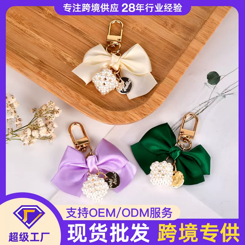 创意珍珠蝴蝶结汽车钥匙扣挂件小清新彩色织带蝴蝶结珍珠魔方配件