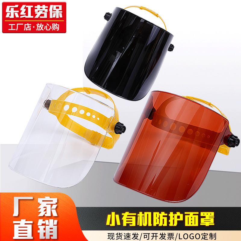 批发高清有机面罩电焊防护面罩PC面罩防冲击电焊面罩头戴式面罩