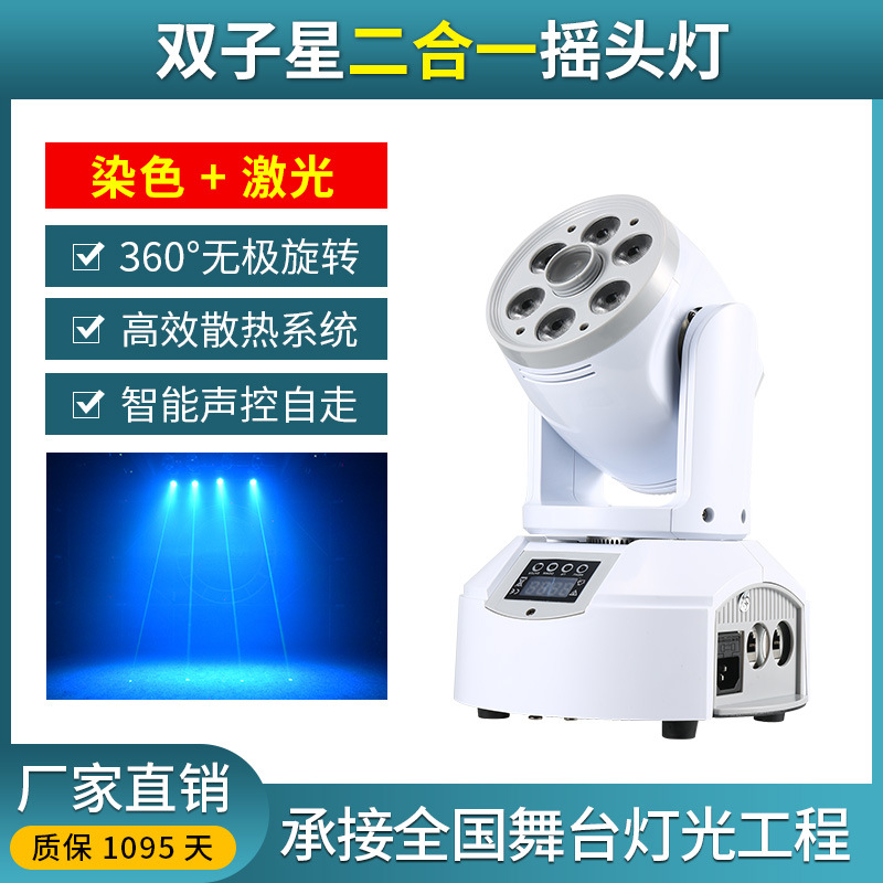 Lámpara de teñido de patrón gemini control de voz KTV sala privada luz flash luz láser haz de luz barra limpia barra pequeña luz de cabeza