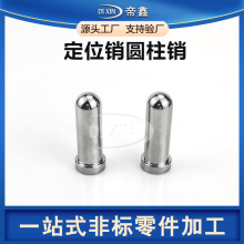 圆柱销定位销定制不锈钢连接件非标件无心磨床数控车床加工轴销