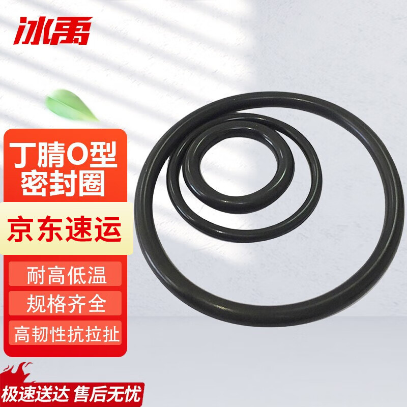 冰禹 BY-7518 丁腈橡胶O型密封圈（100个）MBR胶圈 防水耐油黑色o