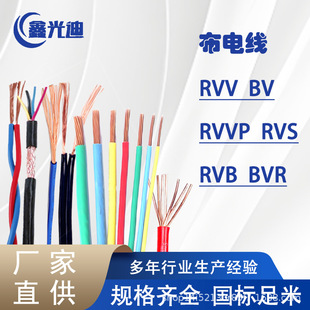 Cloth Covered Wire Rvv Bv Rvvp Rvs Rvb Bvr