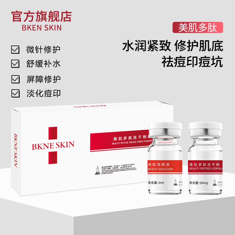 Skin-beautifying peptide freeze-dried powder set: fades acne scars and pits, repairs skin's foundation, and moisturizes – source factory wholesale.