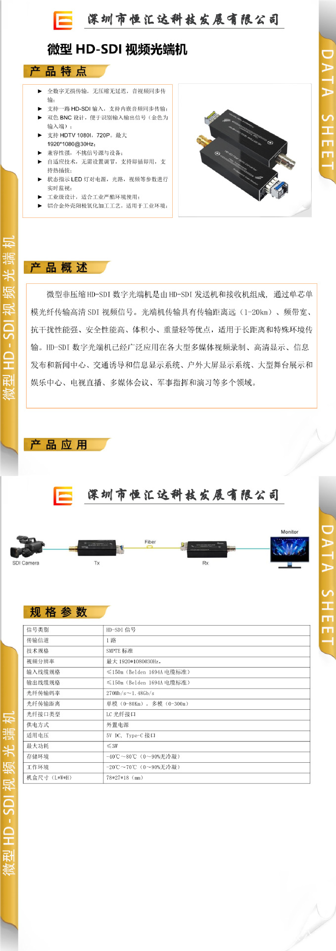 HD微型HD-SDI光端机规格书V1.0.jpeg