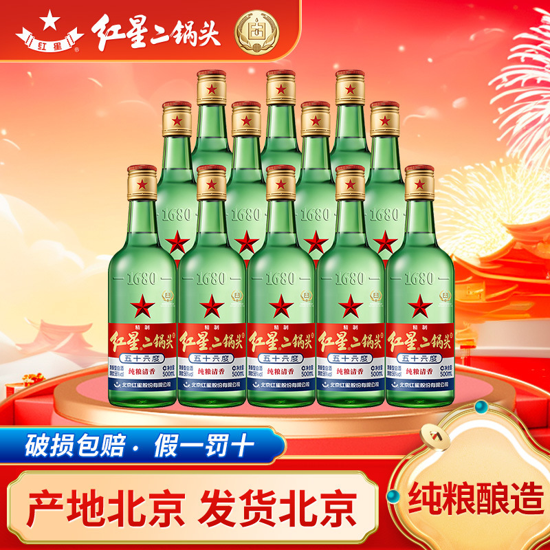 北京红星二锅头56度绿瓶500ml 瓶固态清香型白酒批发|undefined