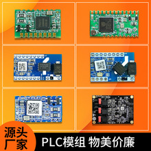 PLC模块 电力线载波通讯模组海思芯片模组智慧路灯工业照明物联网
