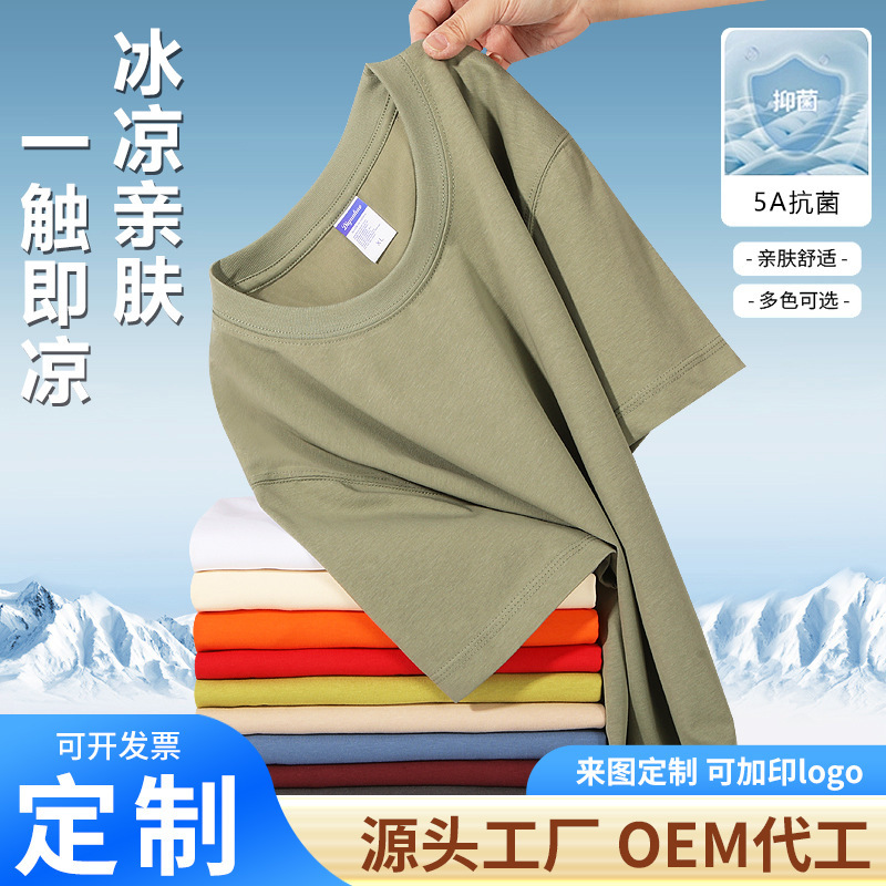 冰丝凉感索罗娜男士圆领高端t恤夏季新款纯色宽松短袖打底衫现货|undefined