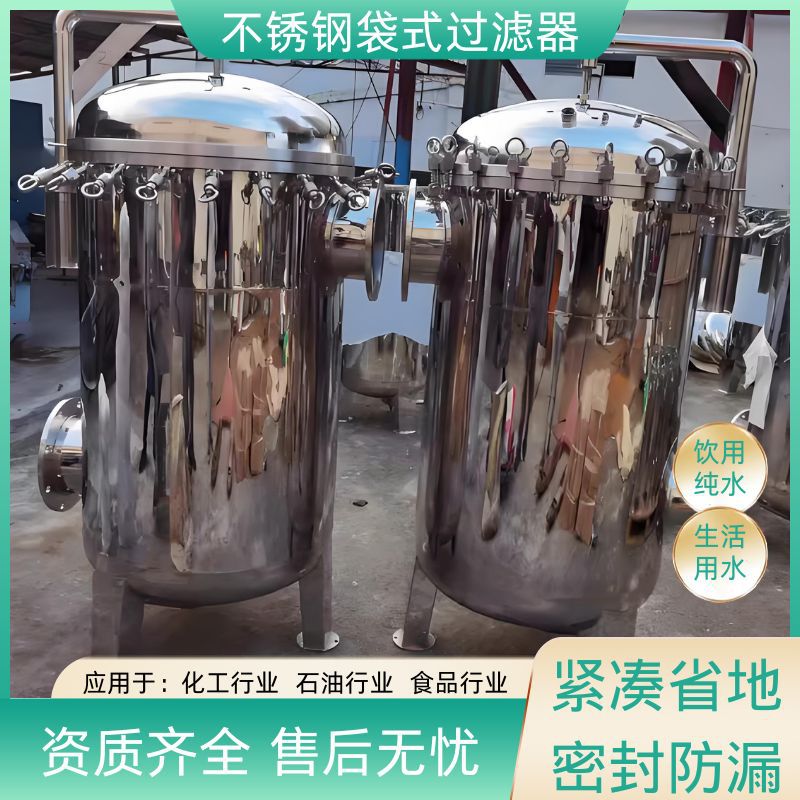 不锈钢袋式过滤器304布袋泥沙井水柴油前置精密保安工业用大流量