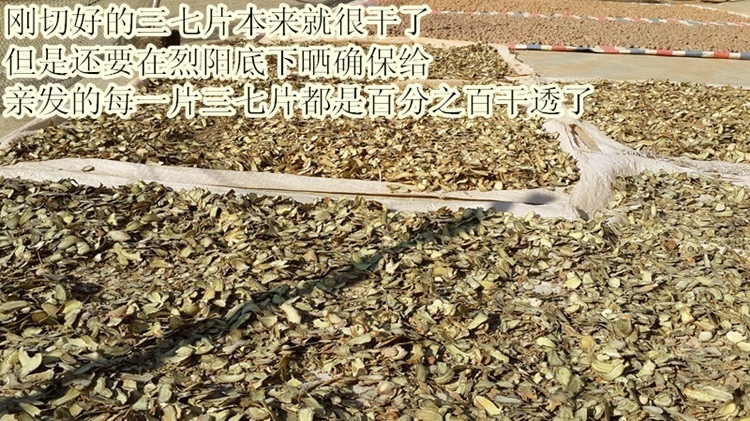 Yunnan Wenshan Sanqi Sliced Notoginseng Tianqi Root Pieces 20 30 Head Dried Cut Slices Can Be Ground to Powder key features