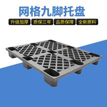 黑色塑料卡板叉车塑胶托盘仓储物流一次性出货垫仓板栈板托盘厂家