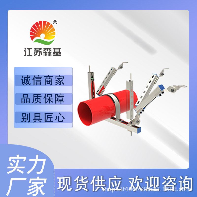 单管的抗震支架 水专业抗震支架 森基全国接单 承包工程