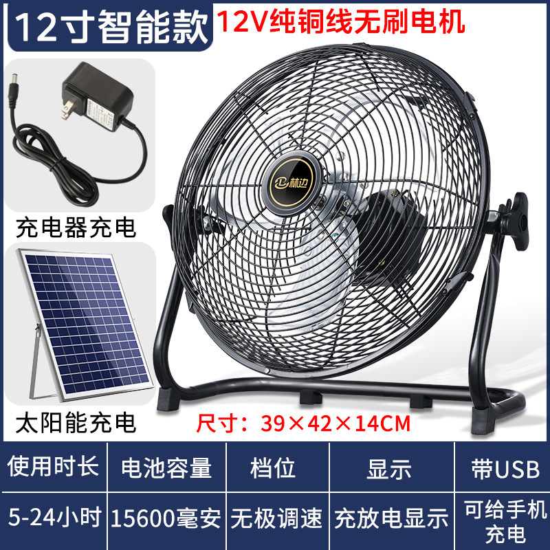 Ventilador solar portátil gran viento ventilador de carga inalámbrico al aire libre Puesto industrial fuerte viento sentado ventilador de piso