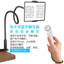 电子书翻页器手机平板翻页器刷短视频点赞神器适用于iPad翻页器HB