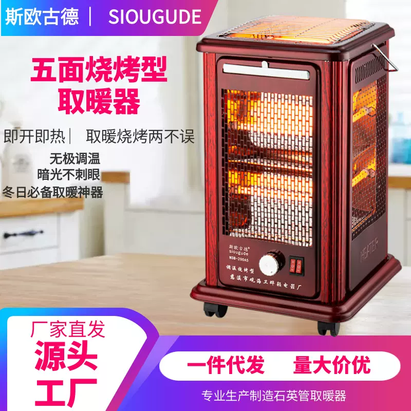 五面取暖器烧烤型烤火器小太阳电热扇电烤炉家用四面电暖气烤火炉