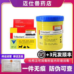 Dupont Virco Pet Disinfectant Powder Cat Disinfectant Dog Indoor Environmental Disinfection Spray Virco Pet Fun
