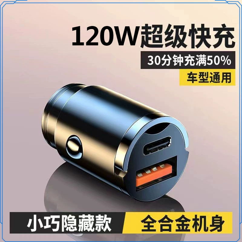 Автомобильное зарядное устройство быстрая зарядка 120W Huawei невидимый PD30 W автомобильный прикуриватель мобильный телефон флэш-кабель для зарядки данных