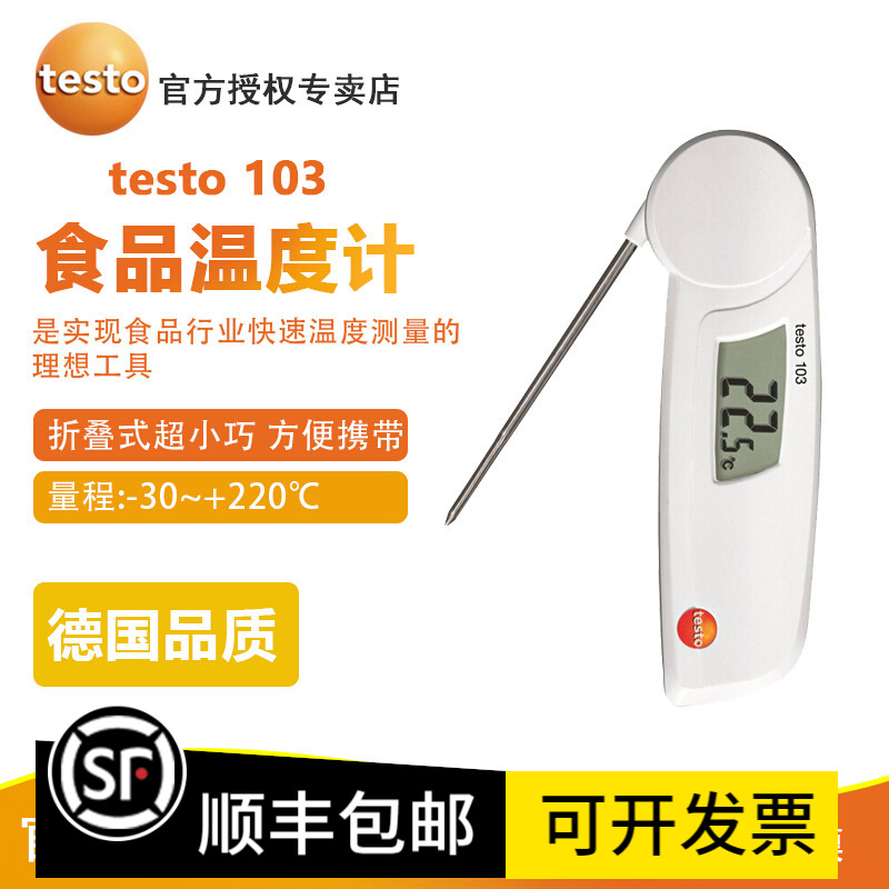 德图testo103 食品温度计 刺入式温度检测仪 折叠式超小巧 方便携