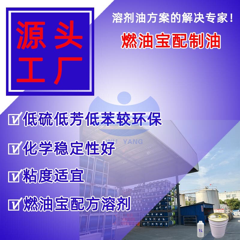 Spot Fuel Treasure Oil Mixing Solvent Carbon Deposit Cleaning Agent Formula Additive Gasoline Jiangsu Cleaner Environmentally Friendly Spot Fuel Treasure Oil Mixing Solvent Carbon Deposit Cleaning Agent Formula Additive Gasoline Jiangsu Cleaner Environmentally Friendly