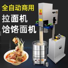 全自动液压拉面机饸饹面机商用不锈钢立式面条机现压牛肉面压面机