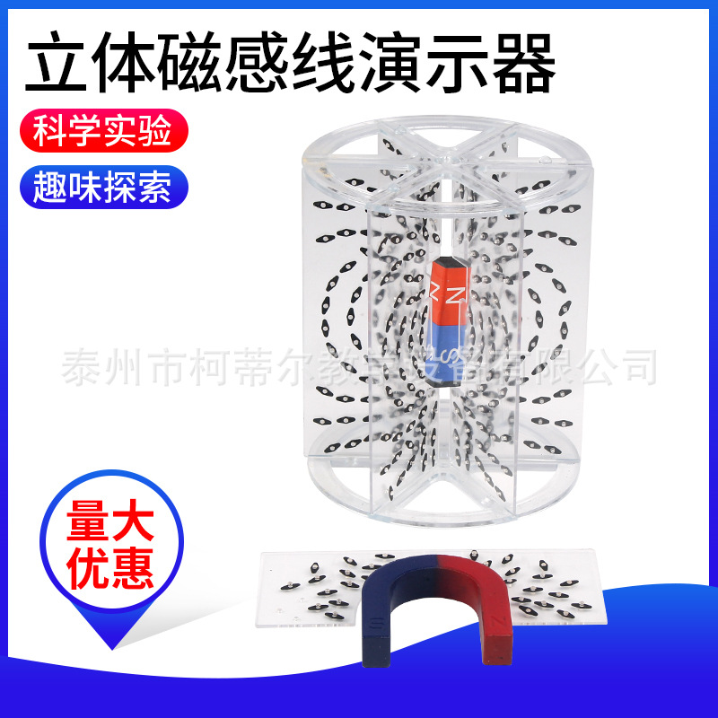 立体磁感线演示器 24004附蹄形磁铁条形磁铁物理实验器材