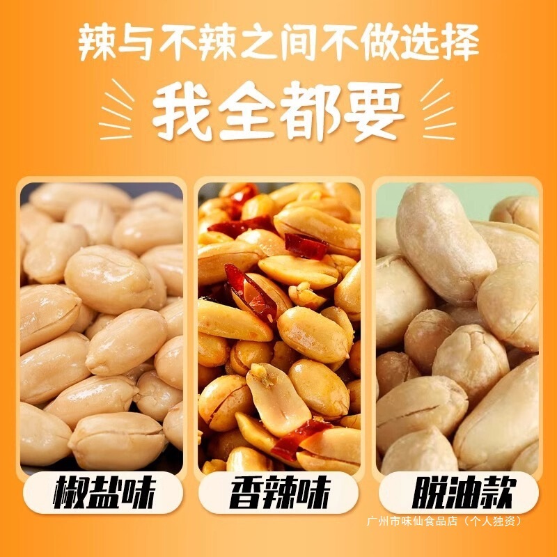 山东2024新货5斤脱油花生米下酒菜零食五香椒盐香辣原味熟花生仁|undefined