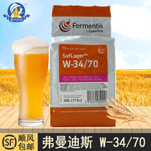 W3470啤酒酵母W-34/70弗曼迪斯啤酒干酵母粉自酿精酿啤酒原料500g