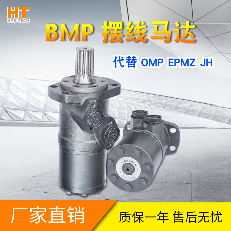 BMP系列多种排量多种法兰钻机清扫车拖拉机摆线马达液压马达