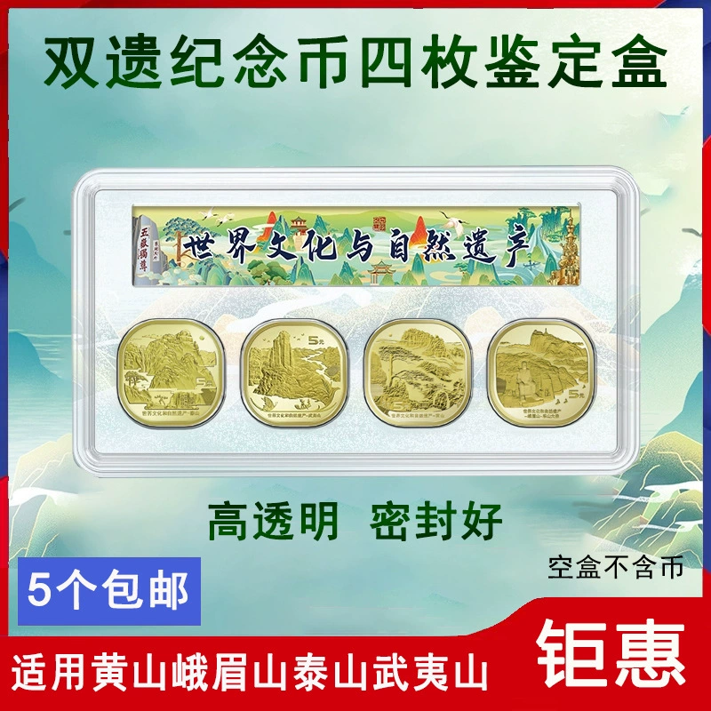 Хуаншань, Эмейшань, Тайшань, коробка для сбора памятных монет Уэйшань, подарочная коробка из четырех предметов, идентификационная коробка, коробка для защиты монет