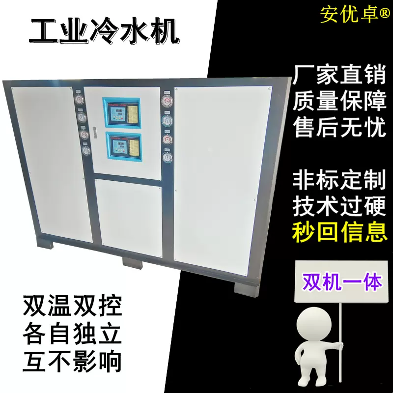多机一体式冷水机水冷式双温双系统30H双机一体30匹工业冷水机