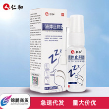 仁和液体止鼾器20ml草本植物萃取温和外用现货批发代发无痕发货